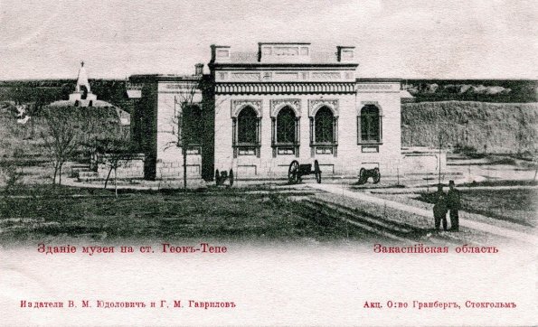 1905 Предпл Туркменистан Геок-Тепе Битва 12 Января 1885 Открытка 5