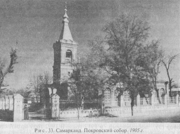 1905 Самарканд Покровский Собор