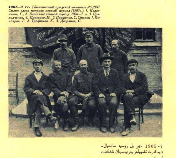 1905 Ташкент Городской Комитет РСДРП