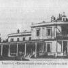 1905 Ташкент Католический Костел