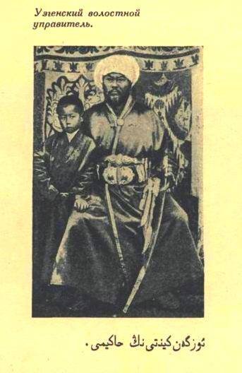 1905 Узген Волостной Управитель