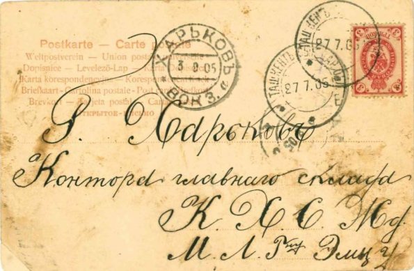1905 Postkard with Stamp