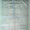 1907 Ташкент Газета на Местном Языке