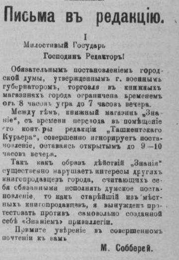 1908 Ташкент Донос в Редакцию Туркестанская Жизнь
