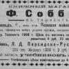 1908 Ташкент Реклама Книжного Магазина