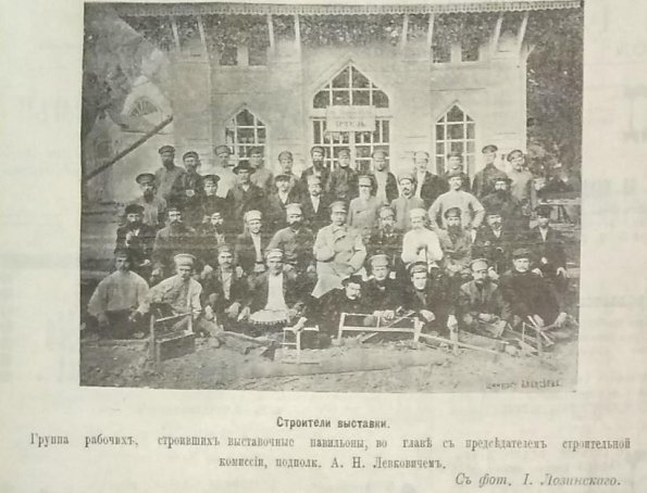 1909 Домик Виноделов Петрушиных для Турксельхозвыставки 1