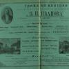 1909 Ташкент Реклама Главной Конторы Наследников Коммерции Советника Н И Иванова
