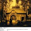 1909 Ташкент Сельскохозяйственная Выставка Павильон Д Филатова
