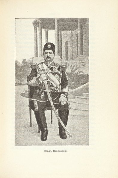 1909 Шах персидский