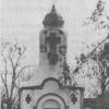 1910 Андижан Часовня Св Георгия Победоносца