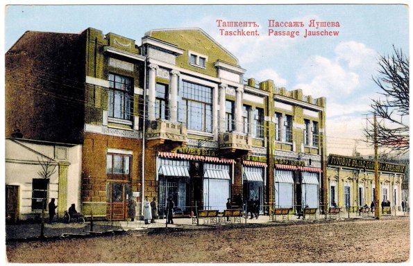 1910 Ирджарская улица Торговый дом братьев Яушевых