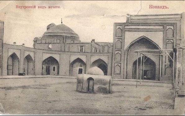 1910 Коканд Внутренний Двор Мечети