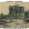1910 Предпл Андижан Храм-Часовня в Память 21 Солдат Погибших  во Время Восстания в Мае 1898 после Землетрясения 1902