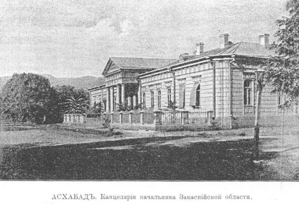 1910 Предпл Ашхабад Канцелярия Начальника Закаспийской Области 1
