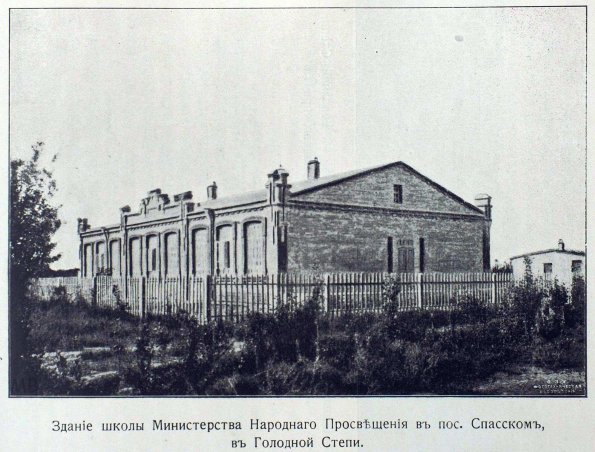 1910 Предпл Голодная Степь Здание Министерства Народного Просвещения