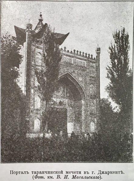 1910 Предпл Джаркент Портал Тарачинской Мечети