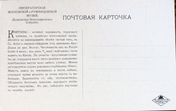 1910 Предпл Киргизские Женщины Почтовая Карточка