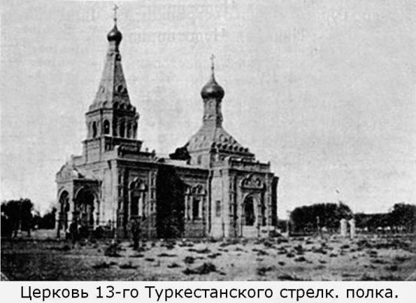 1910 Предпл Мары или Байрамали - Церковь 13-Туркестанского Стрелкогого Полка 3