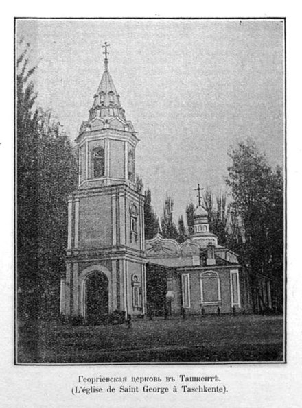 1910 Предпл Ташкент Иосифо-Георгиевская Церковь