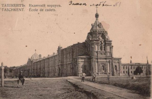 1910 Предпл Ташкент Кадетский Корпус