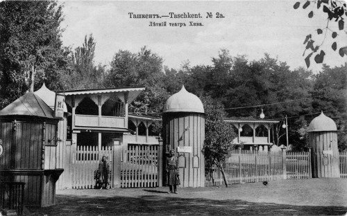 1910 Предпл Ташкент Летний Театр Хива
