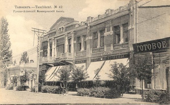 1910 Предпл Ташкент Русско-Азиатский Банк