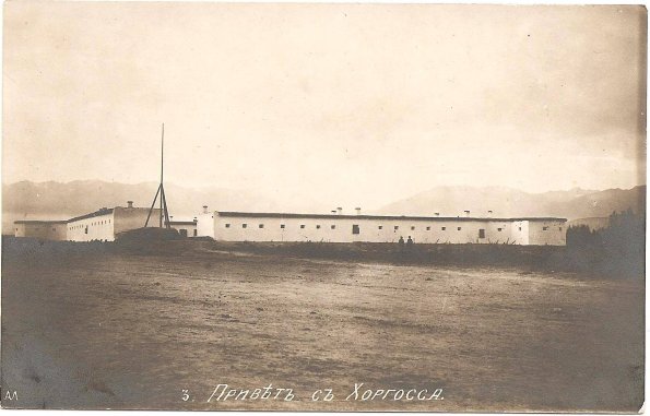1910 Предпл Хоргосс