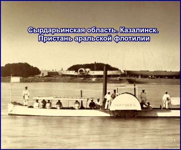 1910 Сырдарья Казалинск Пристань