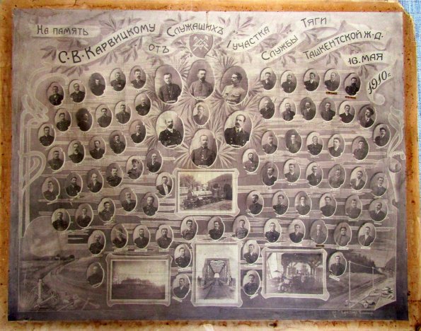 1910 Ташкент Служащие 1-го участка Службы Тяги Ташкентской железной дороги