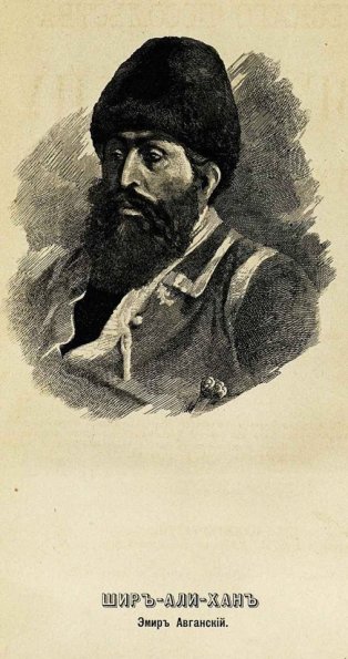 1910 Шир-Али-Хан Эмир Афганский