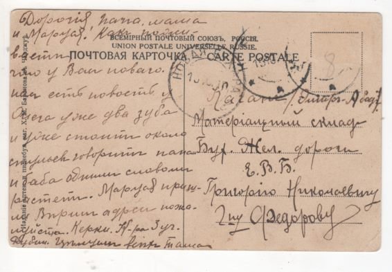 1910 Charjuy Sart Bazar Postcard 2