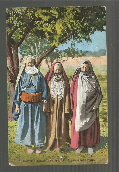 1912 Туркменистан Текинские Женщины