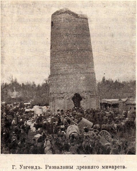 1912 Узгем Минарет