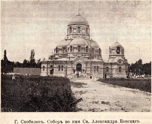 1912 Фергана Собор А Невского