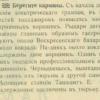 1913 Ташкент Вырезка из Газеты о Карманных Ворах в Трамваях