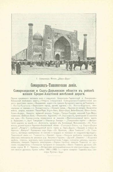 1913 Samarkand Article on Rail Road