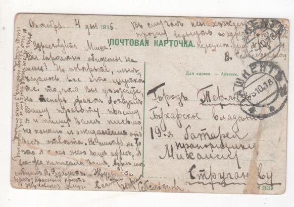 1913 Tashkent Red Cross 3