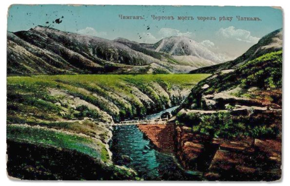 1914 Чимган Мост через Реку Чаткал