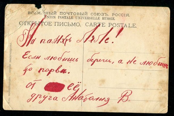 1915 Открытка Ляле