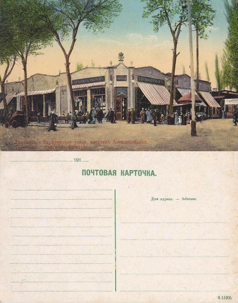 1915 Предпл Ташкент Кауфманская ул магазин Алимджанбаева