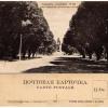 1915 Ташкент Сквер у Кауфманского Проспекта