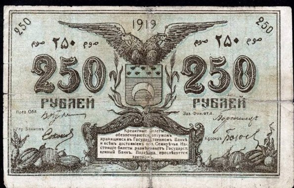 1919 Предпл Алматы Кредитный Билет так Называемых Опиумных Денег 1