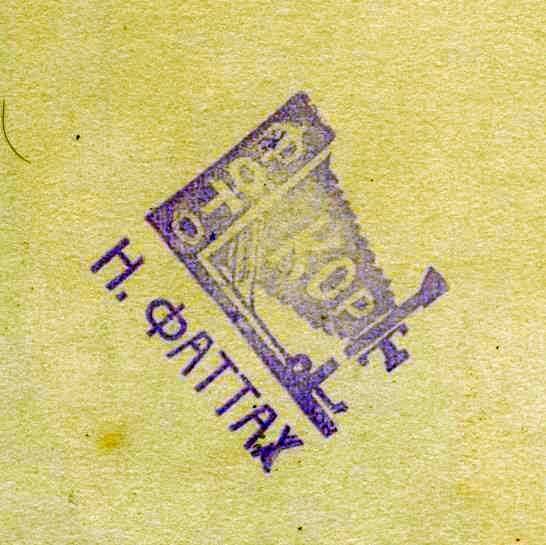1920 Stamp Of Photo Studio