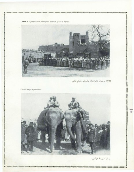 1921 Бухара Празднование Годовщины КА в Бухаре и Слоны Эмира Бухарского