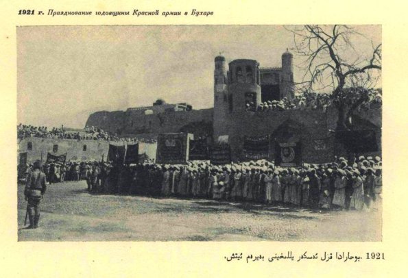1921 Бухара Празднование Годовщины Красной Армии