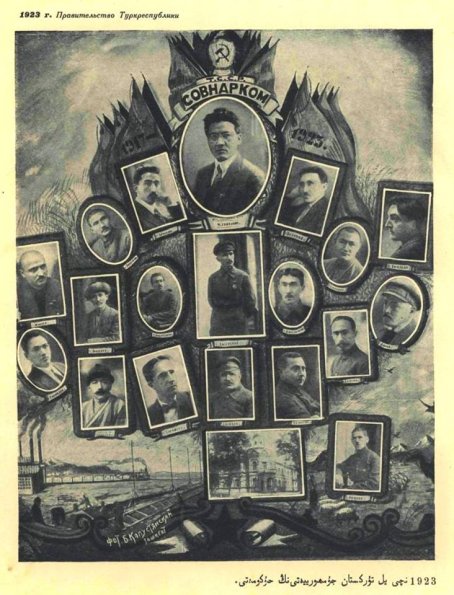1923 Ташкент Правительство Туркестанской Республики
