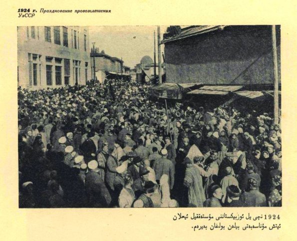 1924 Ташкент Празднование Провозглашения УзССР