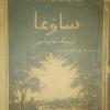 1924 Tashkent Bukvar in Uzbek