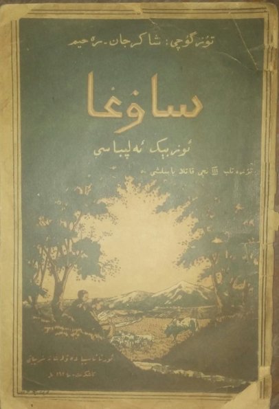 1924 Tashkent Bukvar in Uzbek