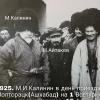 1925 Ашхабад Калинин на 1 Всетуркменском Съезде